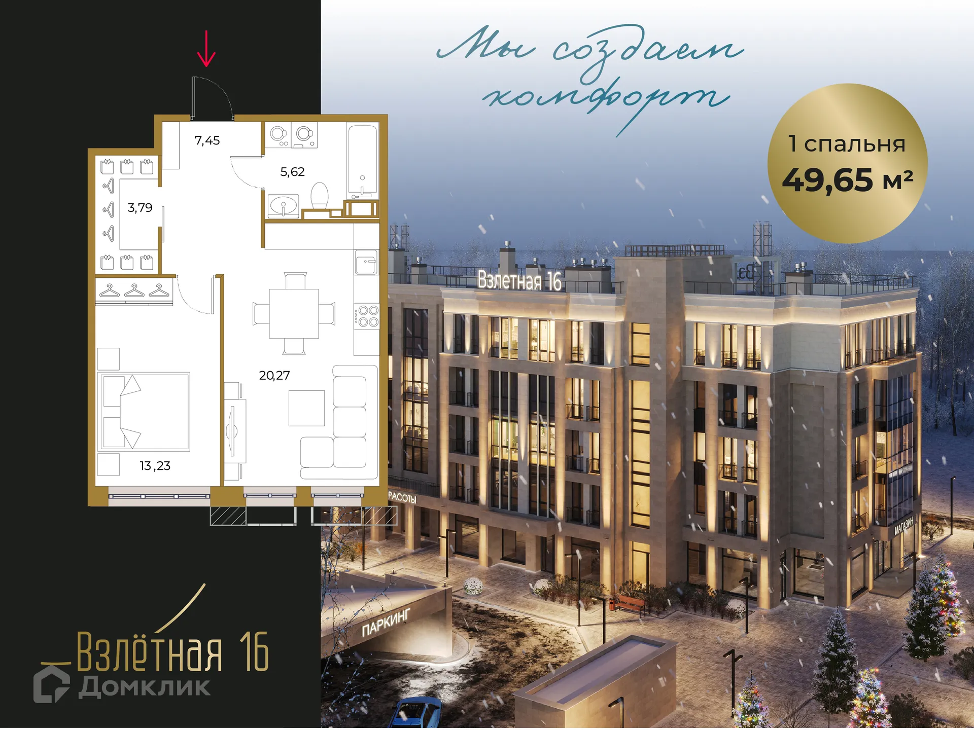 Планировка 1-комнатной квартиры 49.72 м² в ЖК Взлетная 16, г. Всеволожск — фото 1