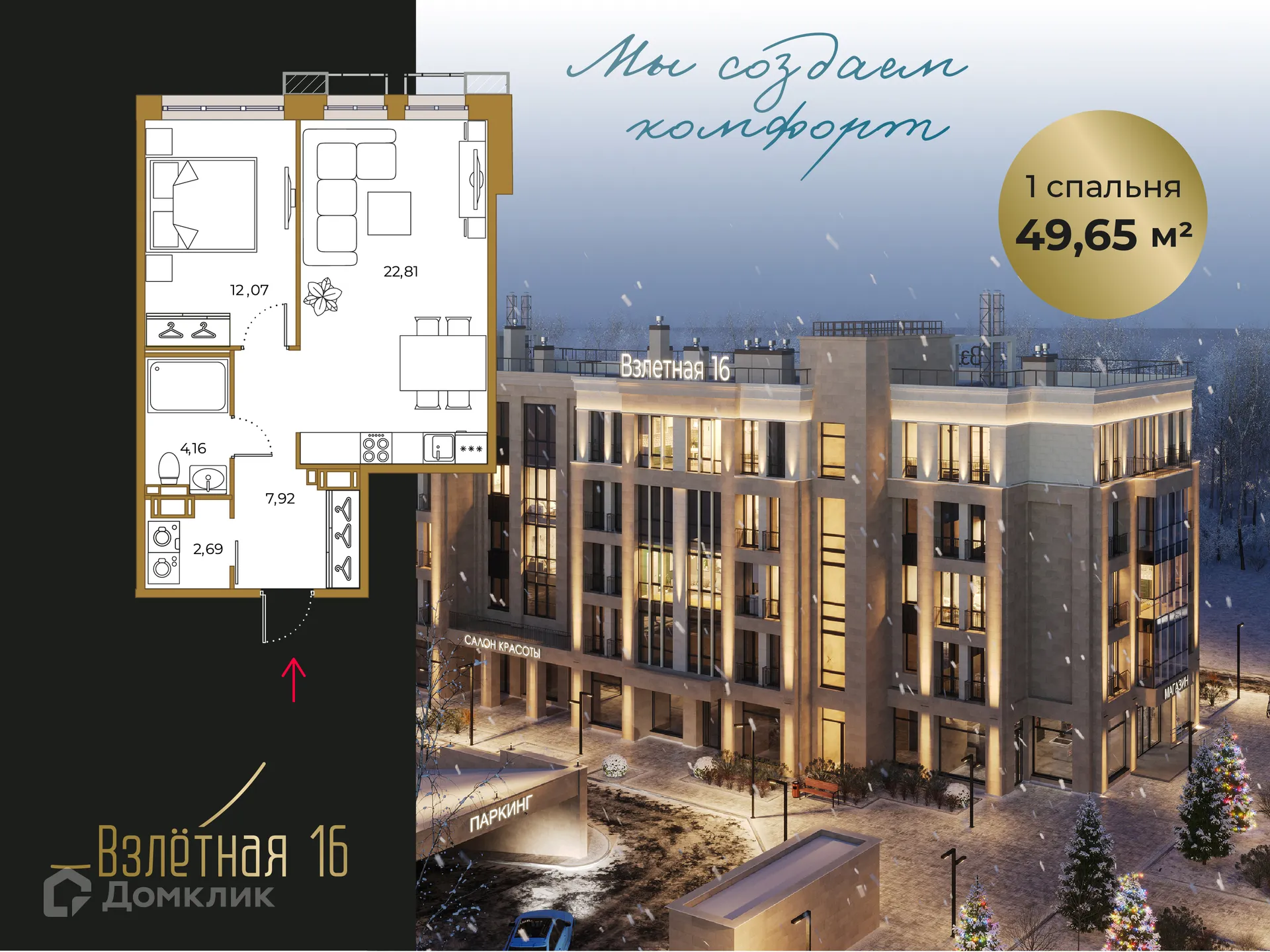 Планировка 1-комнатной квартиры 49.65 м² в ЖК Взлетная 16, г. Всеволожск — фото 1