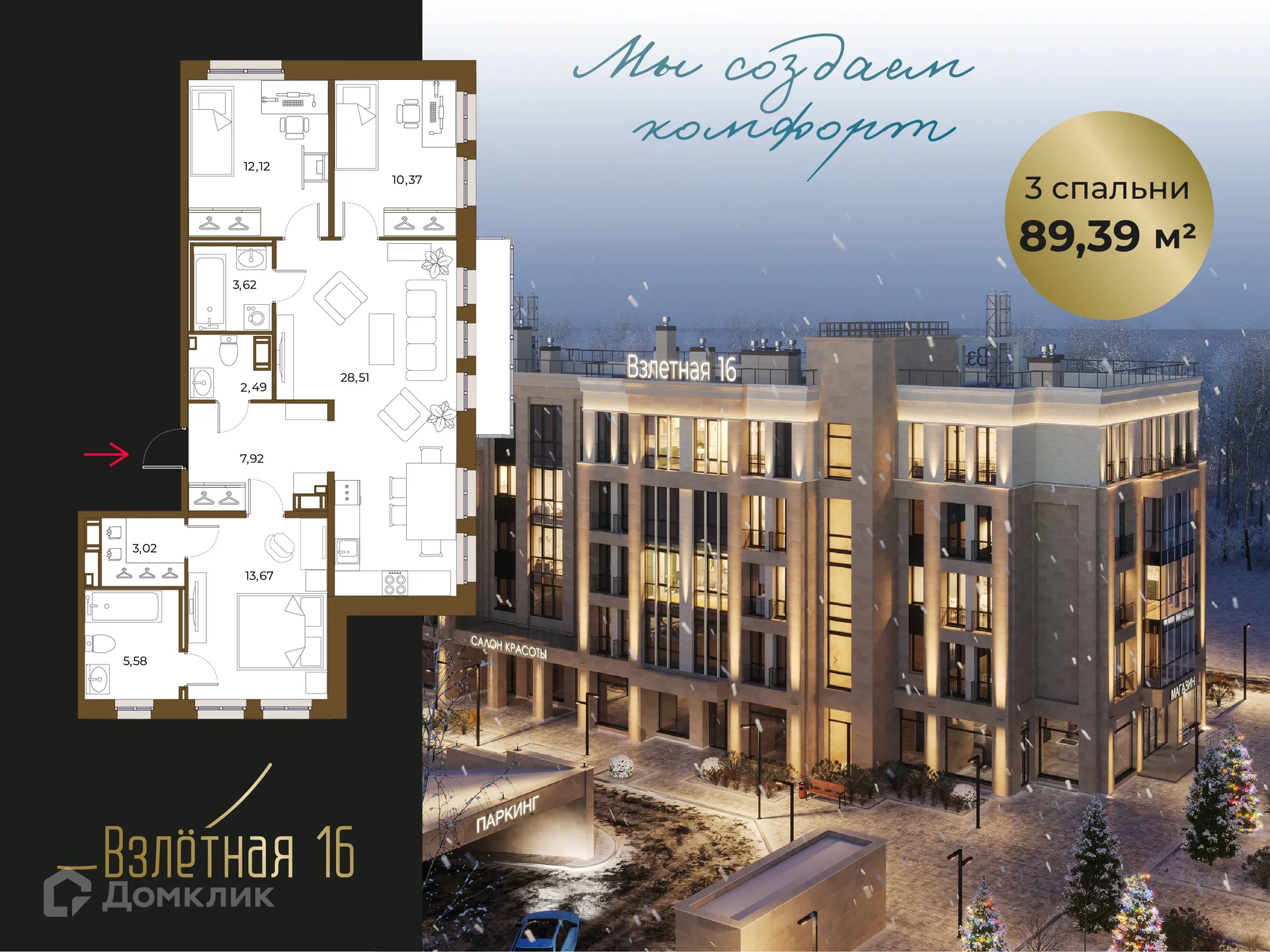 Планировка 3-комнатной квартиры 89.39 м² в ЖК Взлетная 16, г. Всеволожск — фото 1
