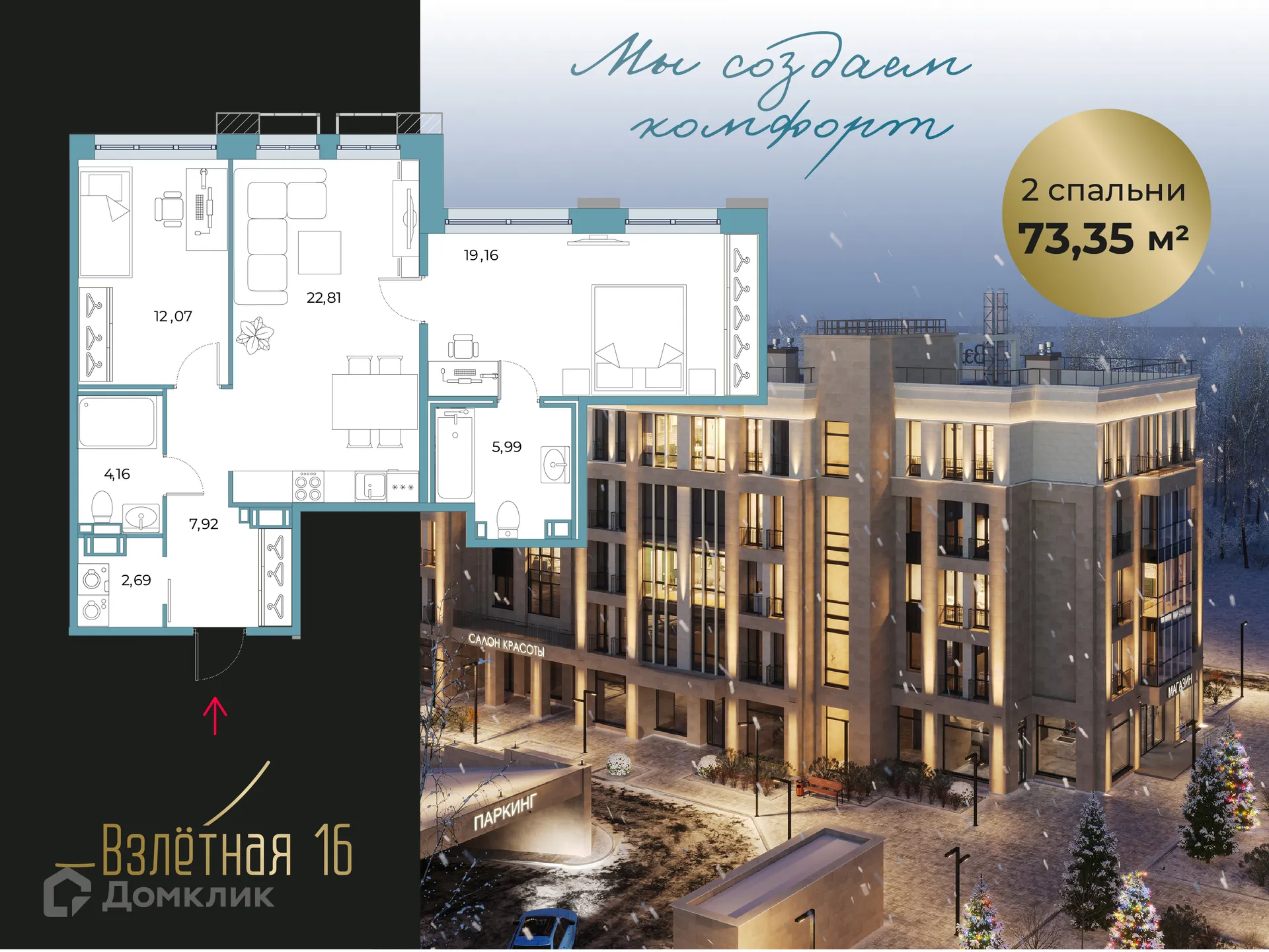 Планировка 2-комнатной квартиры 73.35 м² в ЖК Взлетная 16, г. Всеволожск — фото 1