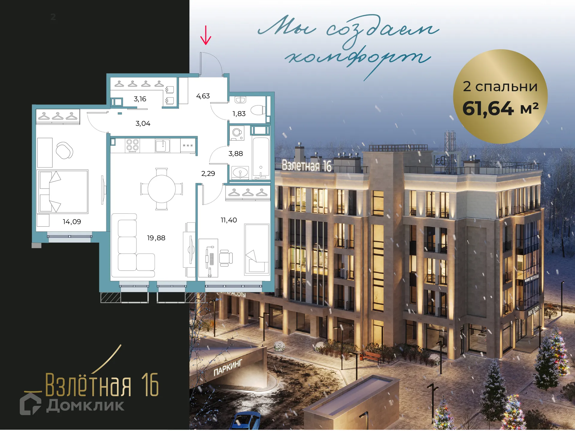 Планировка 2-комнатной квартиры 61.64 м² в ЖК Взлетная 16, г. Всеволожск — фото 1