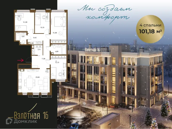 Планировка 4 комн. в ЖК Взлетная 16