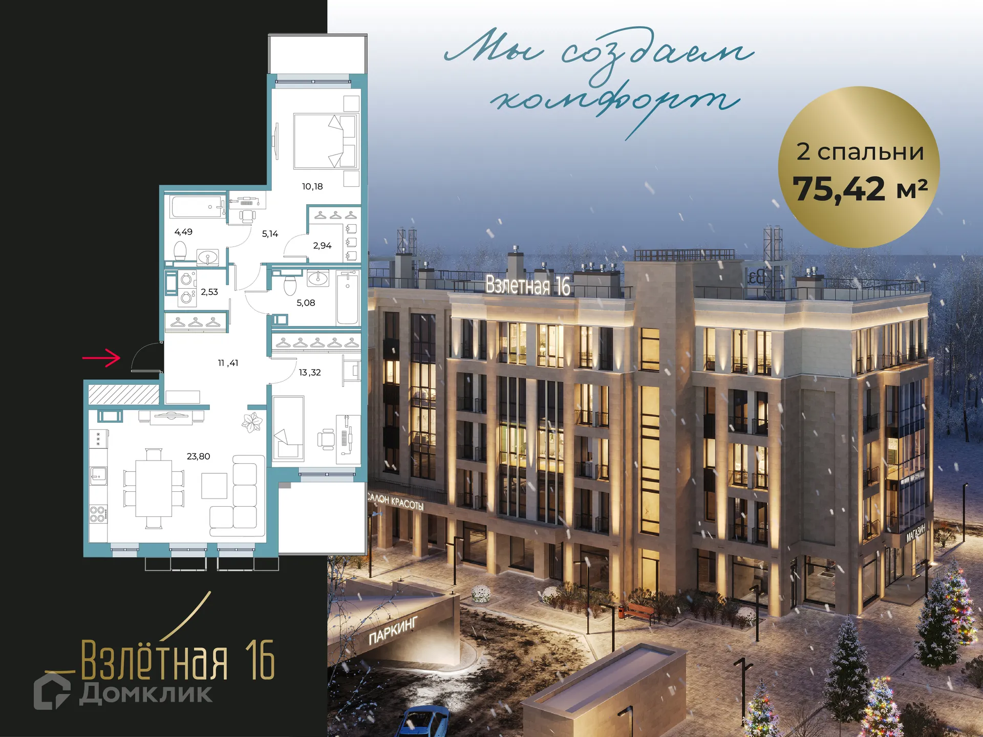 Планировка 2-комнатной квартиры 75.42 м² в ЖК Взлетная 16, г. Всеволожск — фото 1