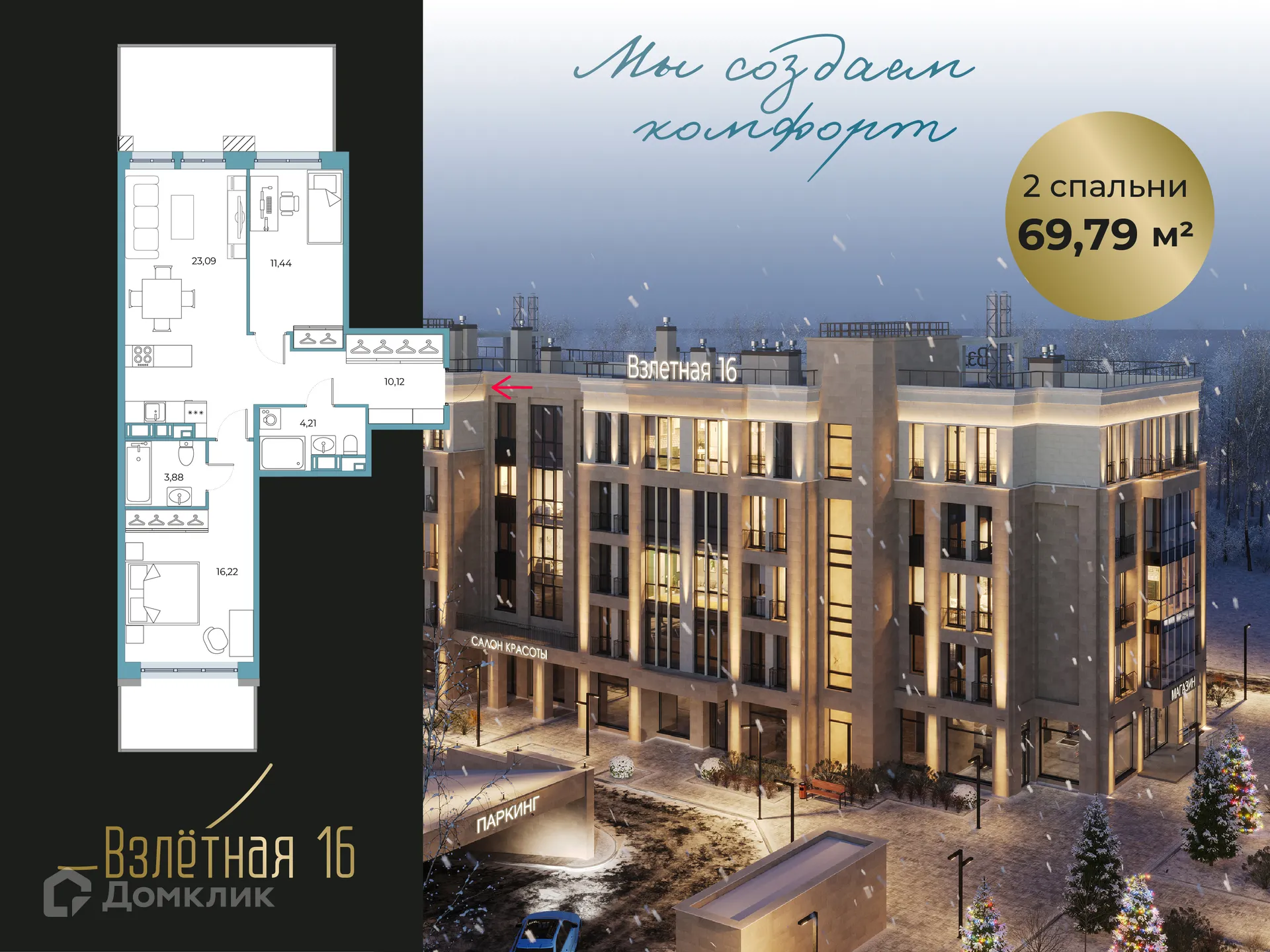 Планировка 2-комнатной квартиры 69.79 м² в ЖК Взлетная 16, г. Всеволожск — фото 1