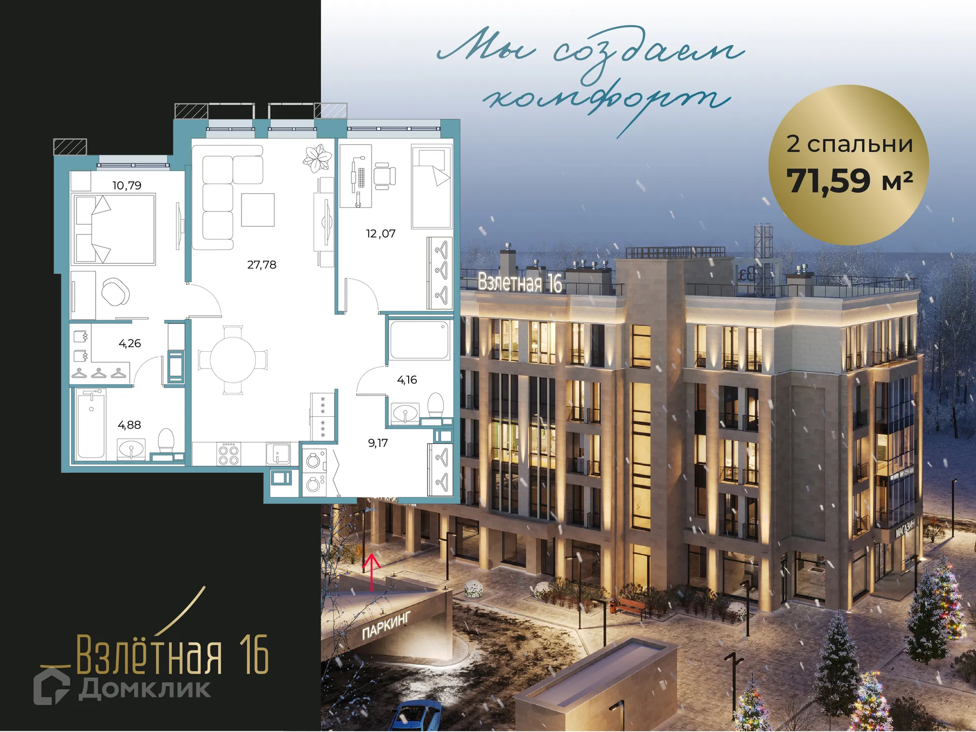 Планировка 2-комнатной квартиры 71.59 м² в ЖК Взлетная 16, г. Всеволожск — фото 1