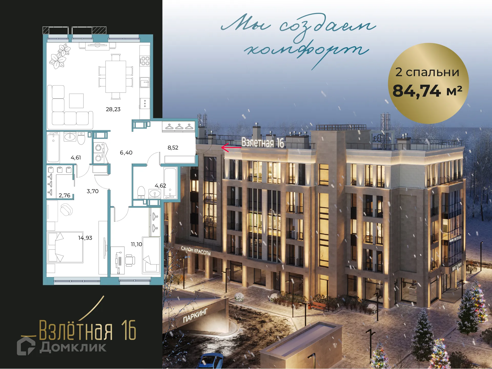 Планировка 2-комнатной квартиры 84.74 м² в ЖК Взлетная 16, г. Всеволожск — фото 1