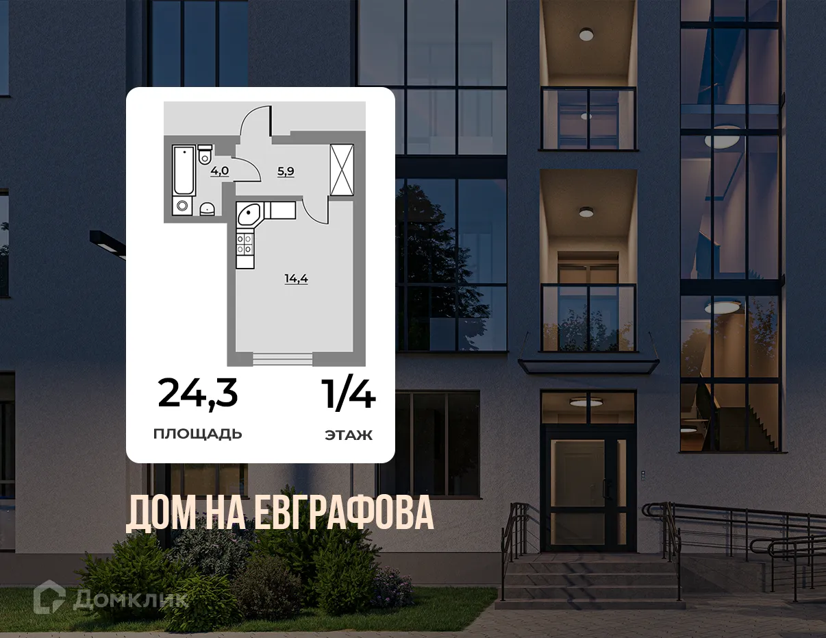 Планировка студии квартиры 24.3 м² в ЖК Дом на Евграфова, г. Всеволожск — фото 1