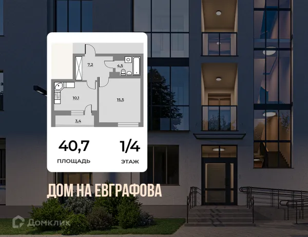 Планировка 1 комн. в ЖК Дом на Евграфова