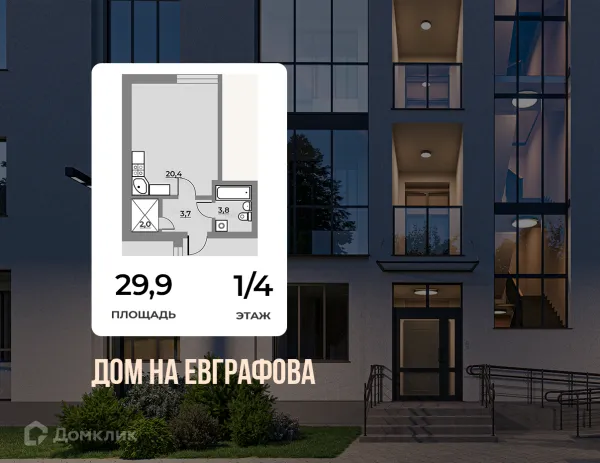 Планировка Студия в ЖК Дом на Евграфова