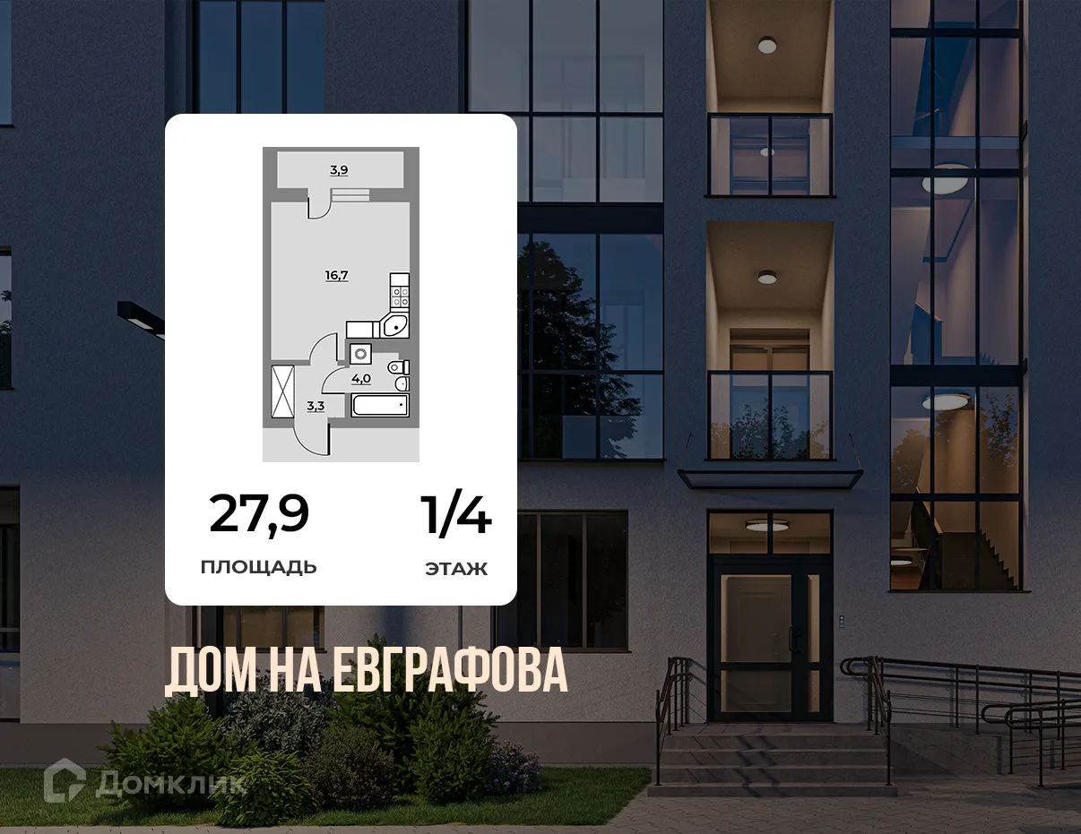 Планировка студии квартиры 27.9 м² в ЖК Дом на Евграфова, г. Всеволожск — фото 1