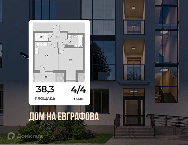 Планировка 1 комн. в ЖК Дом на Евграфова