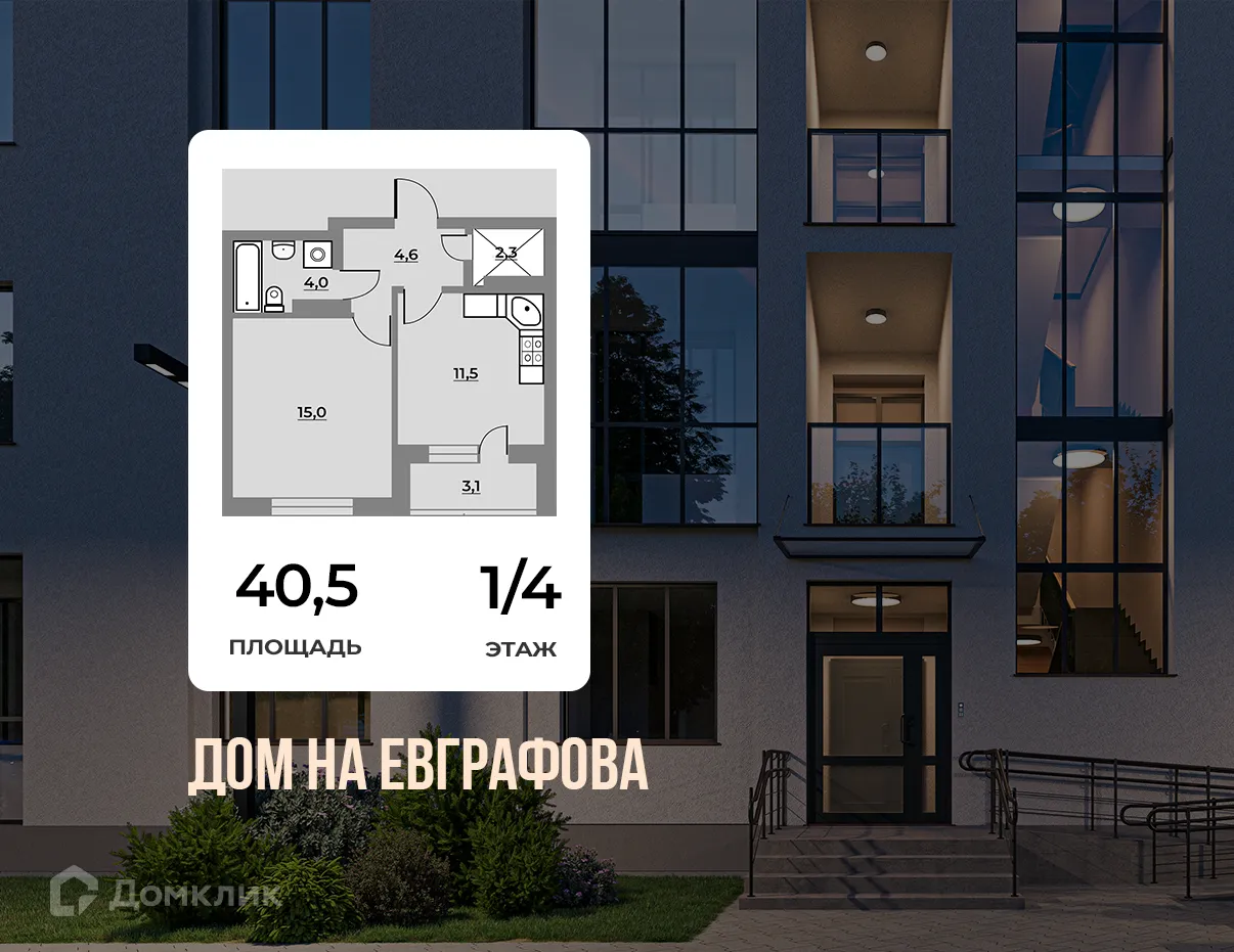Планировка 1-комнатной квартиры 40.5 м² в ЖК Дом на Евграфова, г. Всеволожск — фото 1