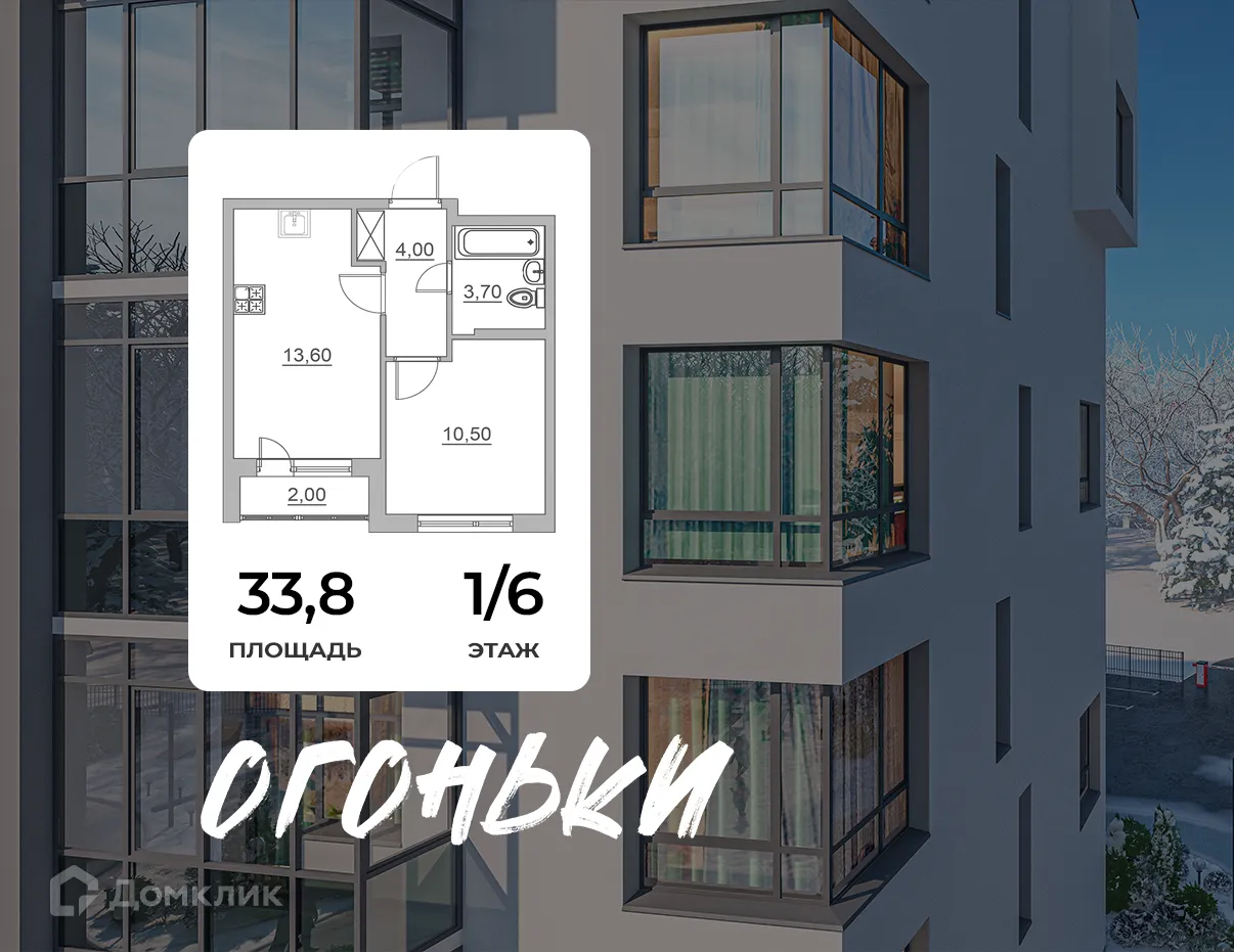 Планировка 1-комнатной квартиры 33.8 м² в ЖК Огоньки, г. Всеволожск — фото 1