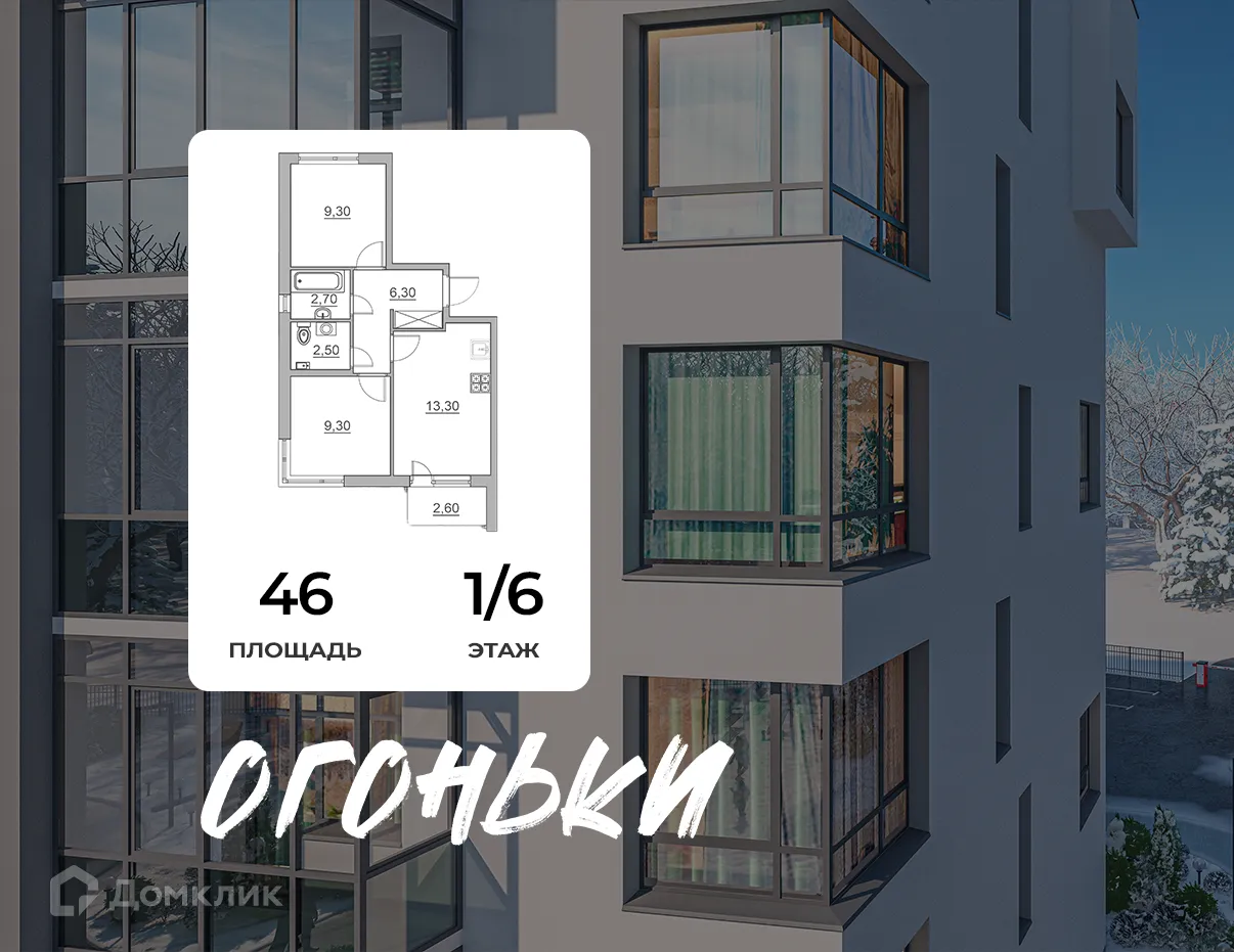 Планировка 3-комнатной квартиры 46 м² в ЖК Огоньки, г. Всеволожск — фото 1