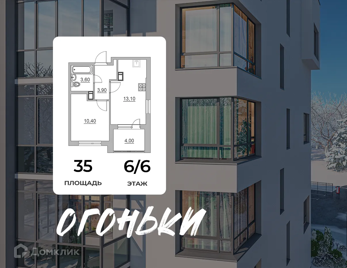 Планировка 2-комнатной квартиры 35 м² в ЖК Огоньки, г. Всеволожск — фото 1