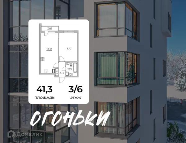 Планировка 2 комн. в ЖК Огоньки