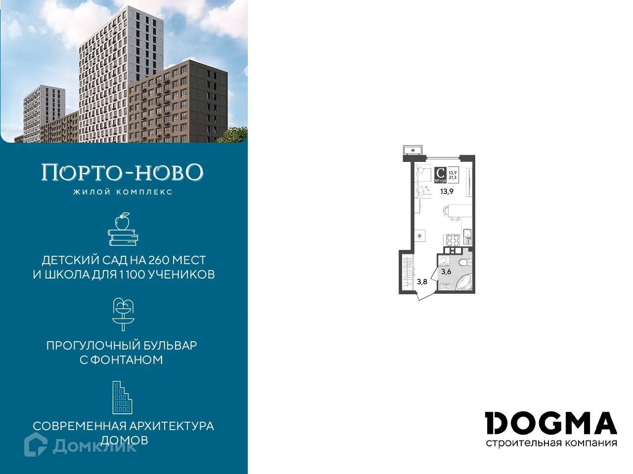 Планировка студии квартиры 21.3 м² в ЖК Порто Ново, г. Новороссийск — фото 1