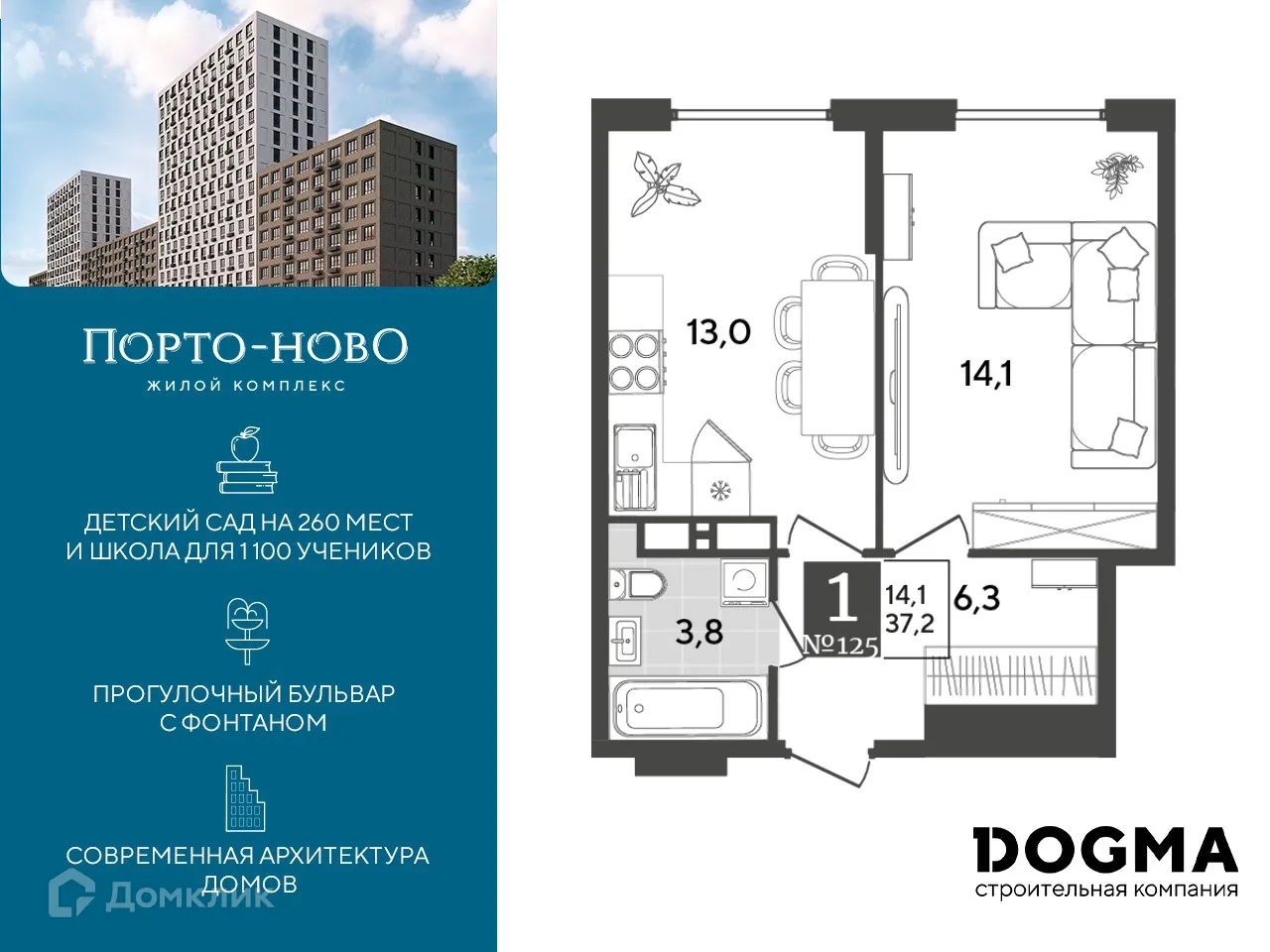 Планировка 1-комнатной квартиры 37.2 м² в ЖК Порто Ново, г. Новороссийск — фото 1