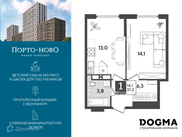 Планировка 1 комн. в ЖК Порто Ново