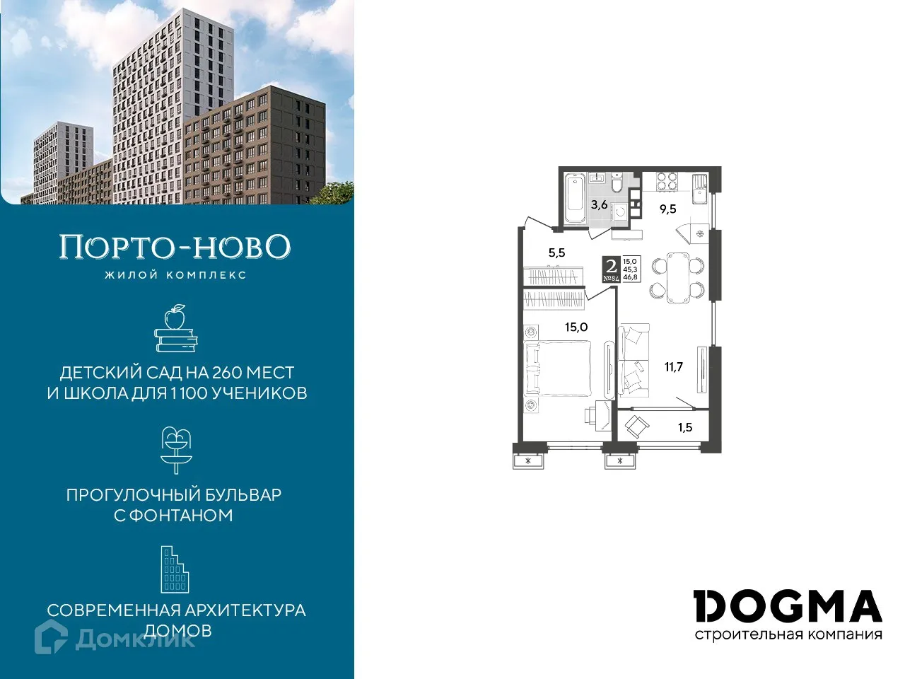 Планировка 1-комнатной квартиры 46.8 м² в ЖК Порто Ново, г. Новороссийск — фото 1