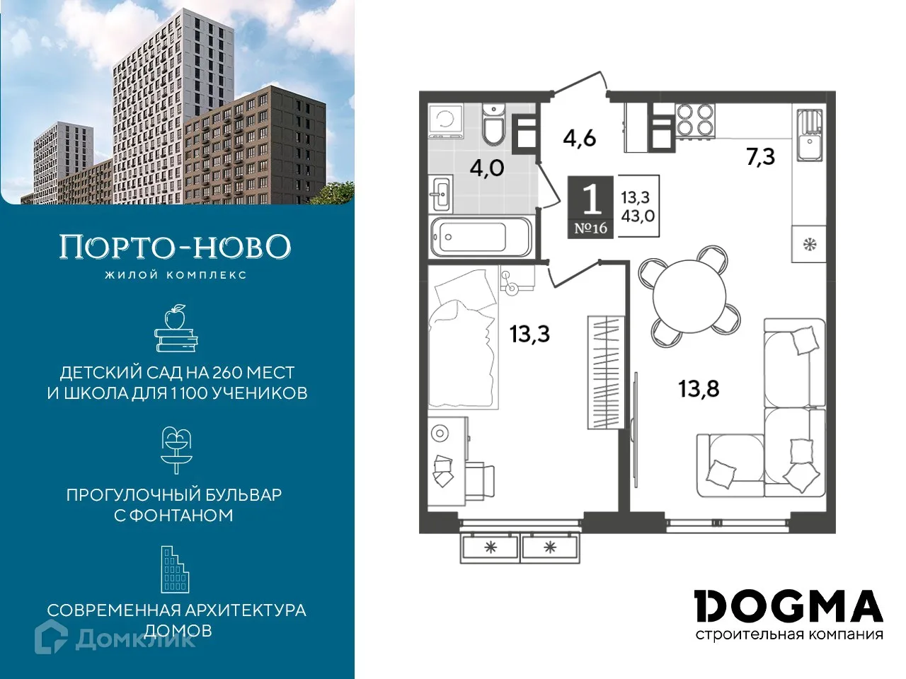 Планировка 1-комнатной квартиры 43 м² в ЖК Порто Ново, г. Новороссийск — фото 1