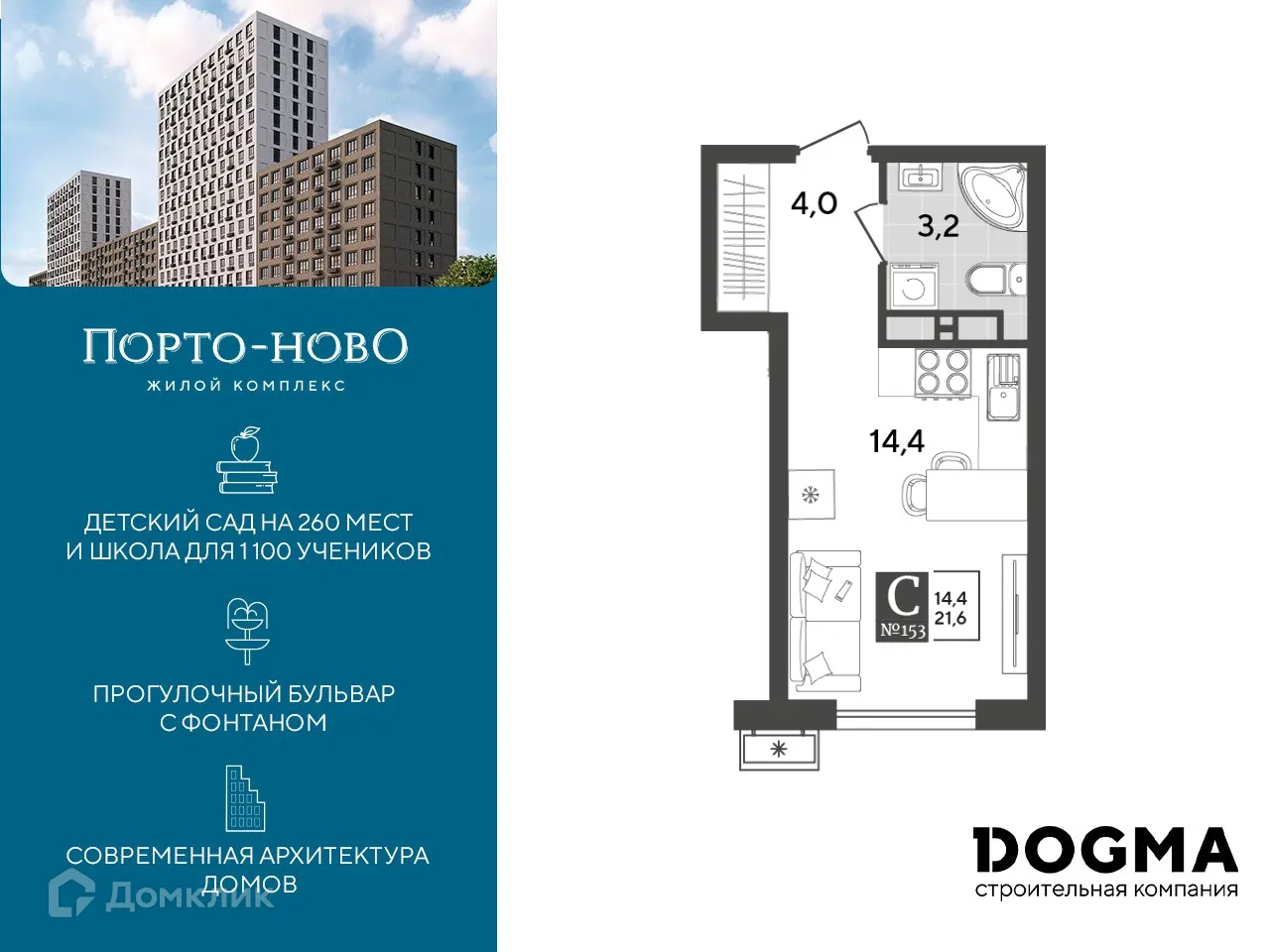 Планировка студии квартиры 21.6 м² в ЖК Порто Ново, г. Новороссийск — фото 1