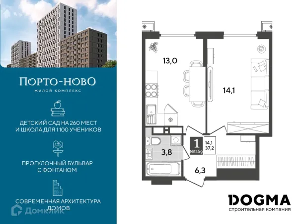 Планировка 1 комн. в ЖК Порто Ново