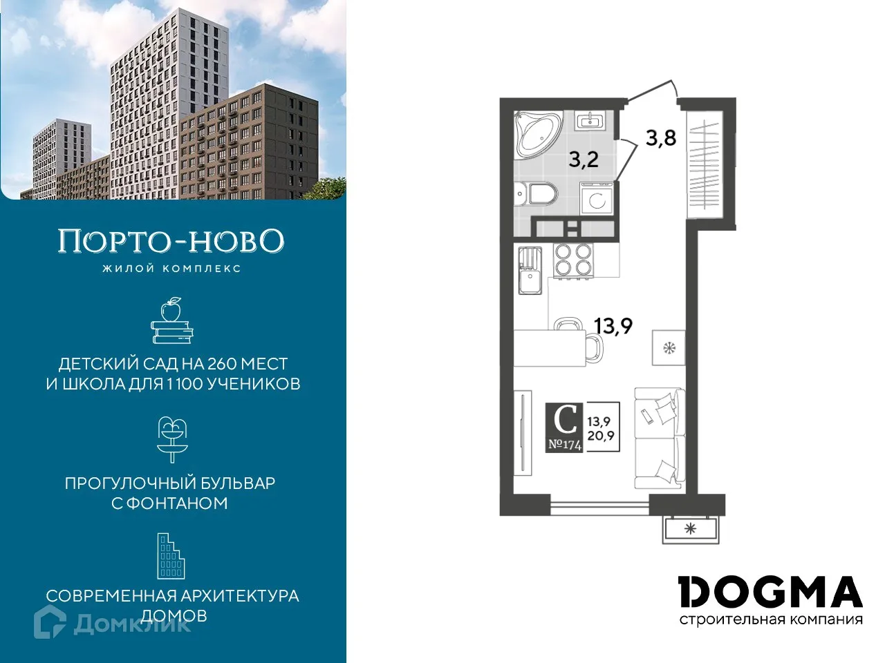 Планировка студии квартиры 20.9 м² в ЖК Порто Ново, г. Новороссийск — фото 1