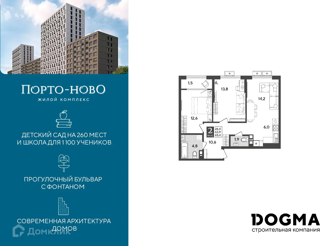 Планировка 2-комнатной квартиры 65.4 м² в ЖК Порто Ново, г. Новороссийск — фото 1