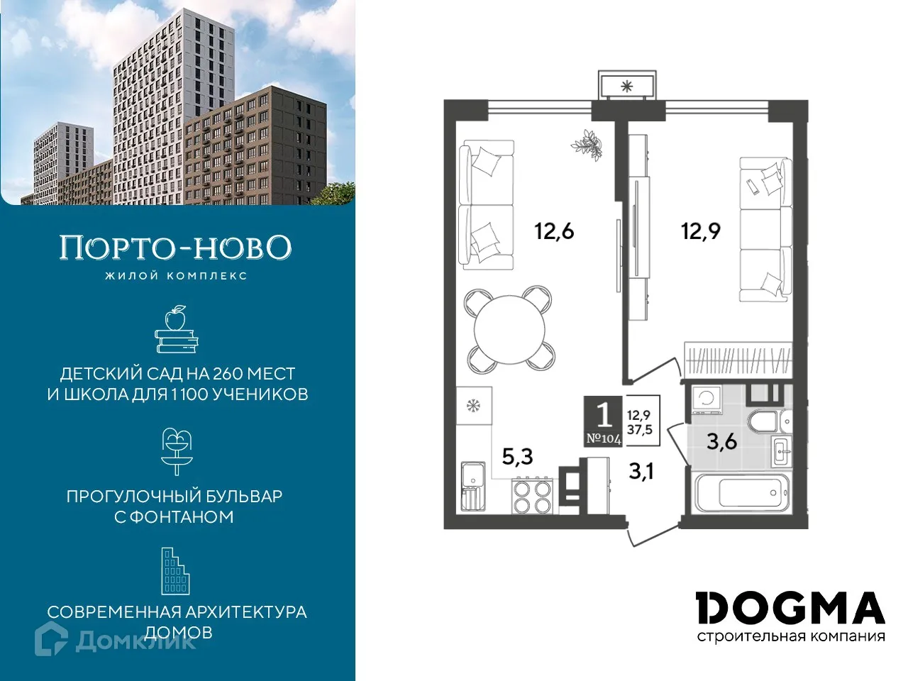 Планировка 1-комнатной квартиры 37.5 м² в ЖК Порто Ново, г. Новороссийск — фото 1