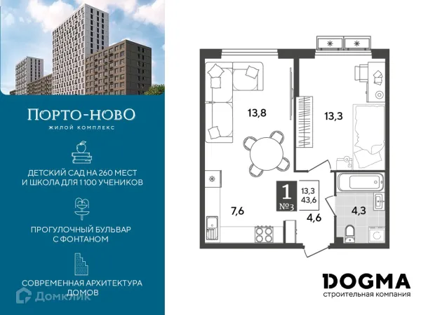 Планировка 1 комн. в ЖК Порто Ново