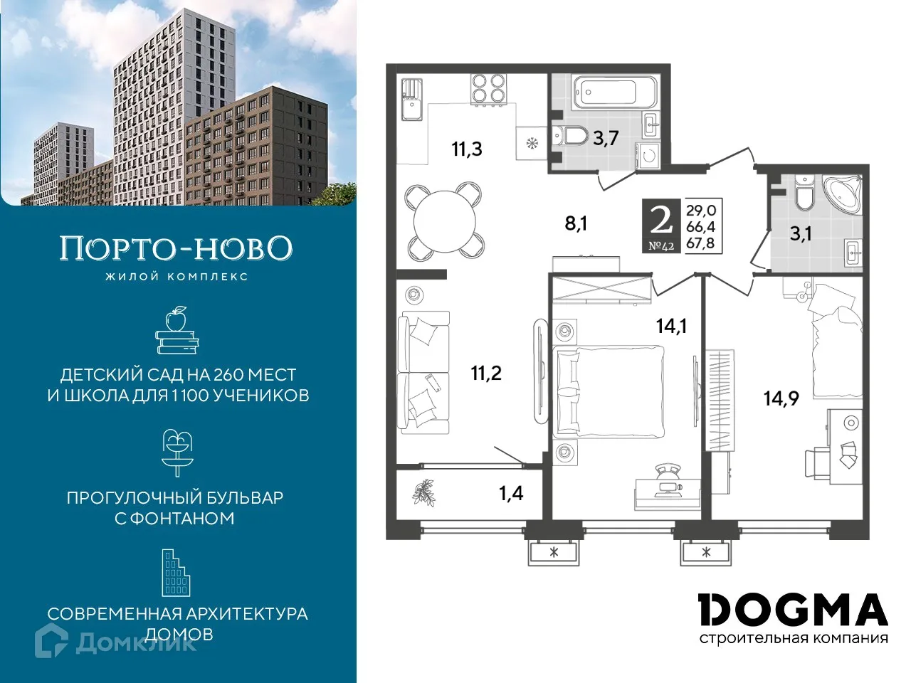 Планировка 2-комнатной квартиры 67.8 м² в ЖК Порто Ново, г. Новороссийск — фото 1