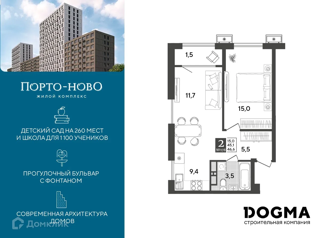 Планировка 1-комнатной квартиры 46.6 м² в ЖК Порто Ново, г. Новороссийск — фото 1