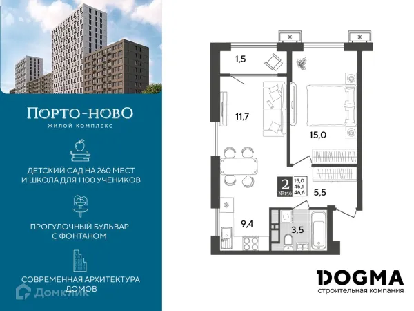 Планировка 1 комн. в ЖК Порто Ново