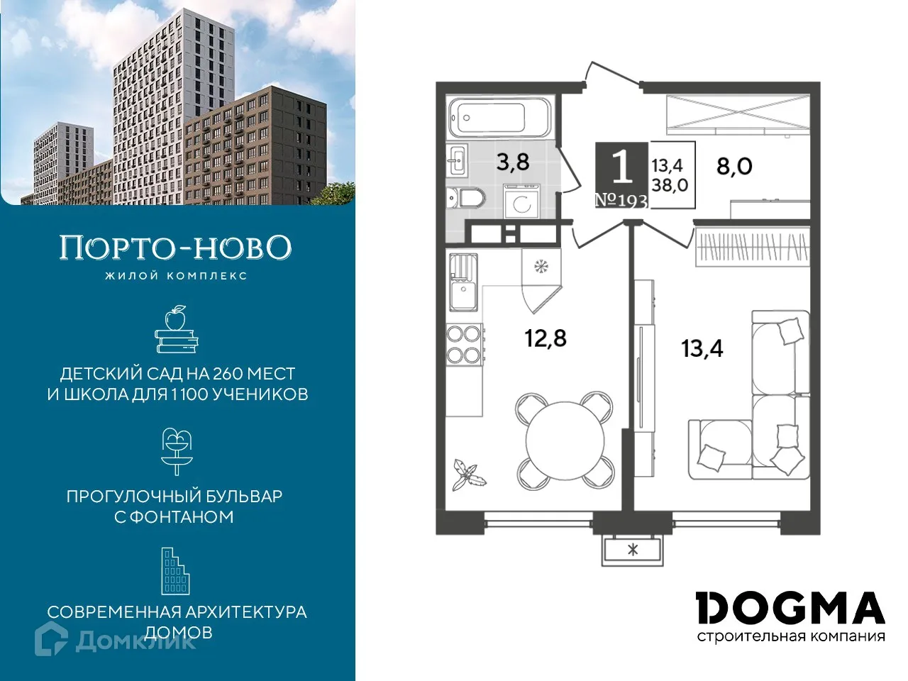 Планировка 1-комнатной квартиры 38 м² в ЖК Порто Ново, г. Новороссийск — фото 1