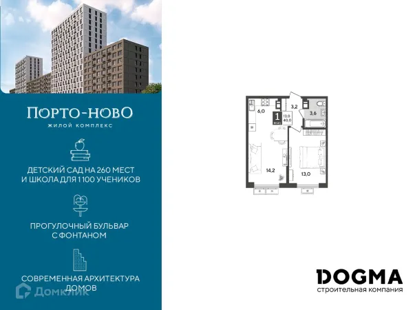 Планировка 1 комн. в ЖК Порто Ново