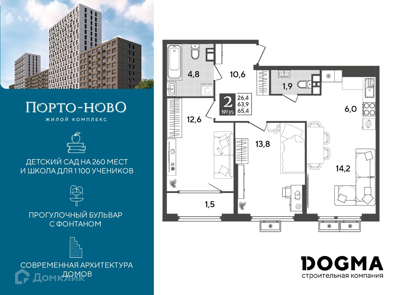 Планировка 2-комнатной квартиры 65.4 м² в ЖК Порто Ново, г. Новороссийск — фото 1