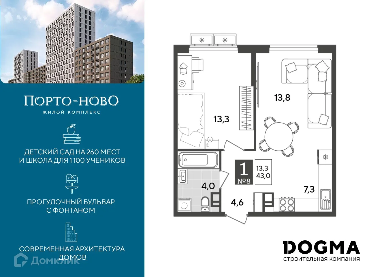 Планировка 1-комнатной квартиры 43 м² в ЖК Порто Ново, г. Новороссийск — фото 1