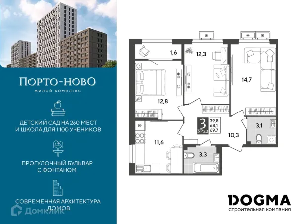 Планировка 3 комн. в ЖК Порто Ново