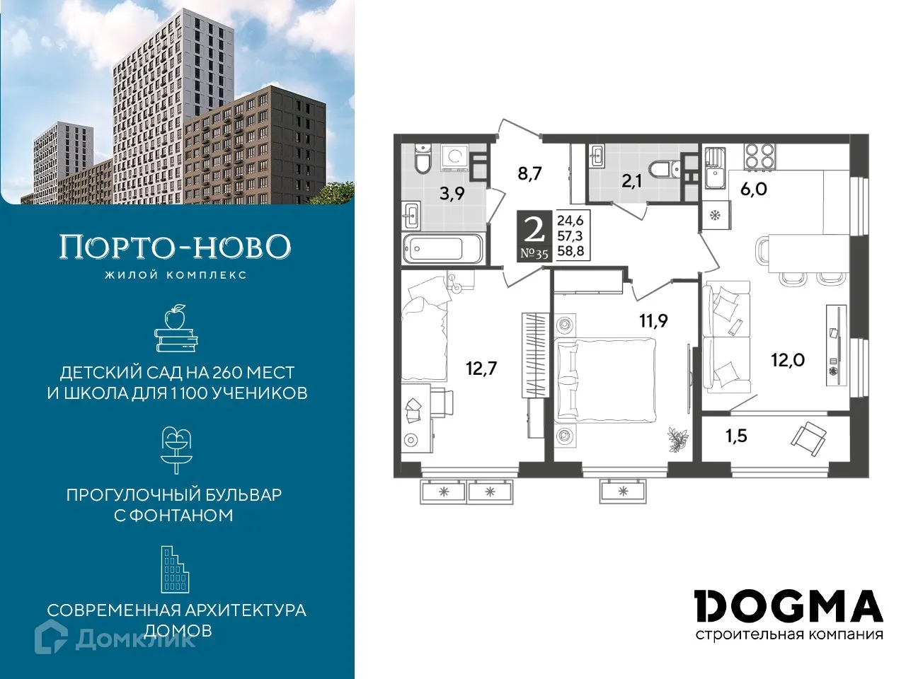 Планировка 2-комнатной квартиры 58.8 м² в ЖК Порто Ново, г. Новороссийск — фото 1