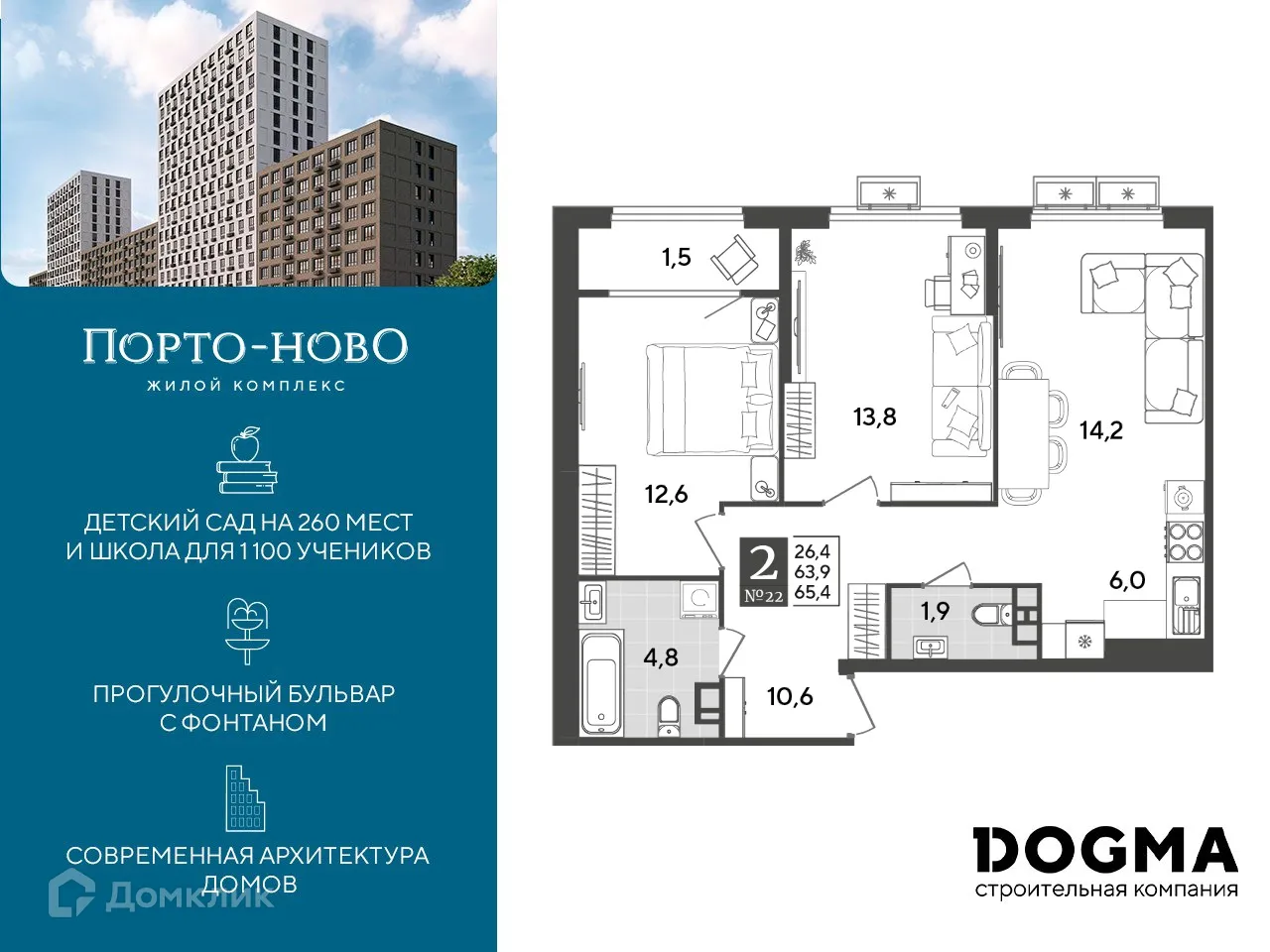 Планировка 2-комнатной квартиры 65.4 м² в ЖК Порто Ново, г. Новороссийск — фото 1