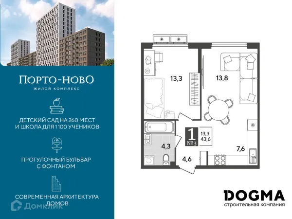 Планировка 1 комн. в ЖК Порто Ново