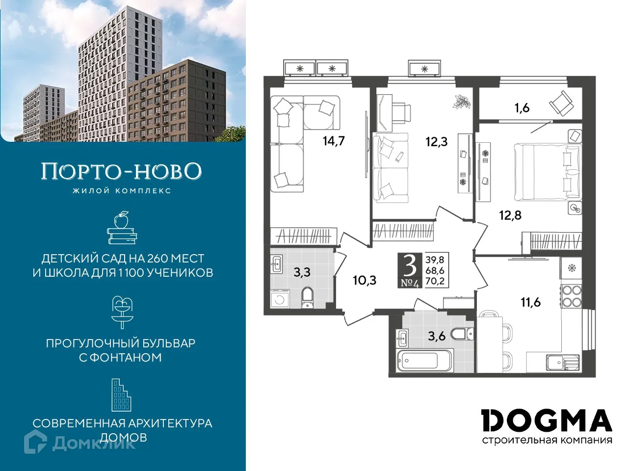 Планировка 3-комнатной квартиры 70.2 м² в ЖК Порто Ново, г. Новороссийск — фото 1