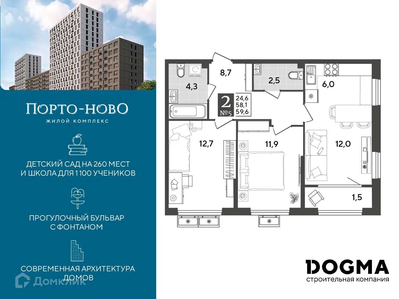 Планировка 2-комнатной квартиры 59.6 м² в ЖК Порто Ново, г. Новороссийск — фото 1