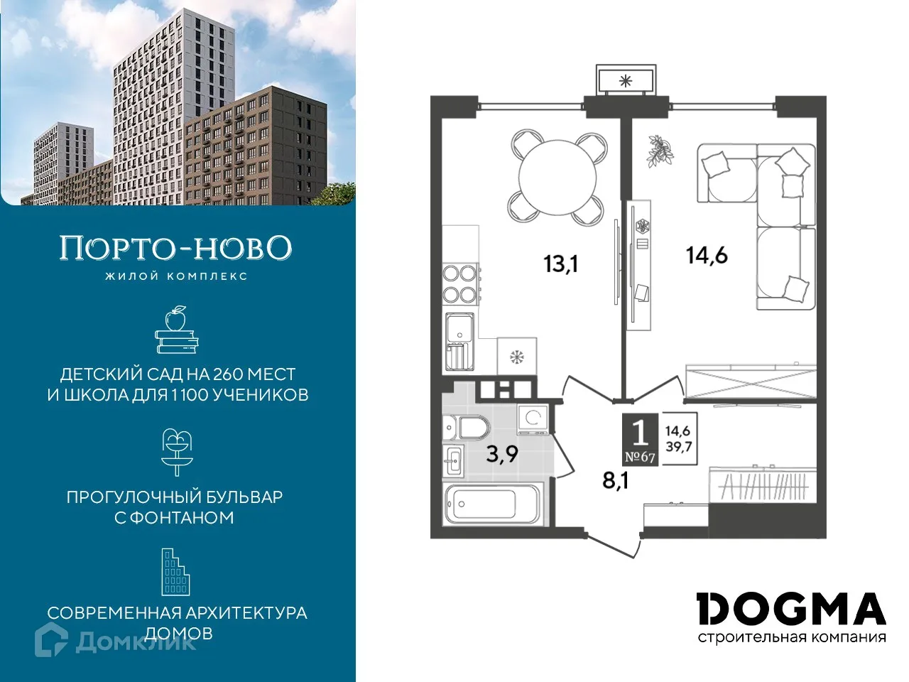 Планировка 1-комнатной квартиры 39.7 м² в ЖК Порто Ново, г. Новороссийск — фото 1