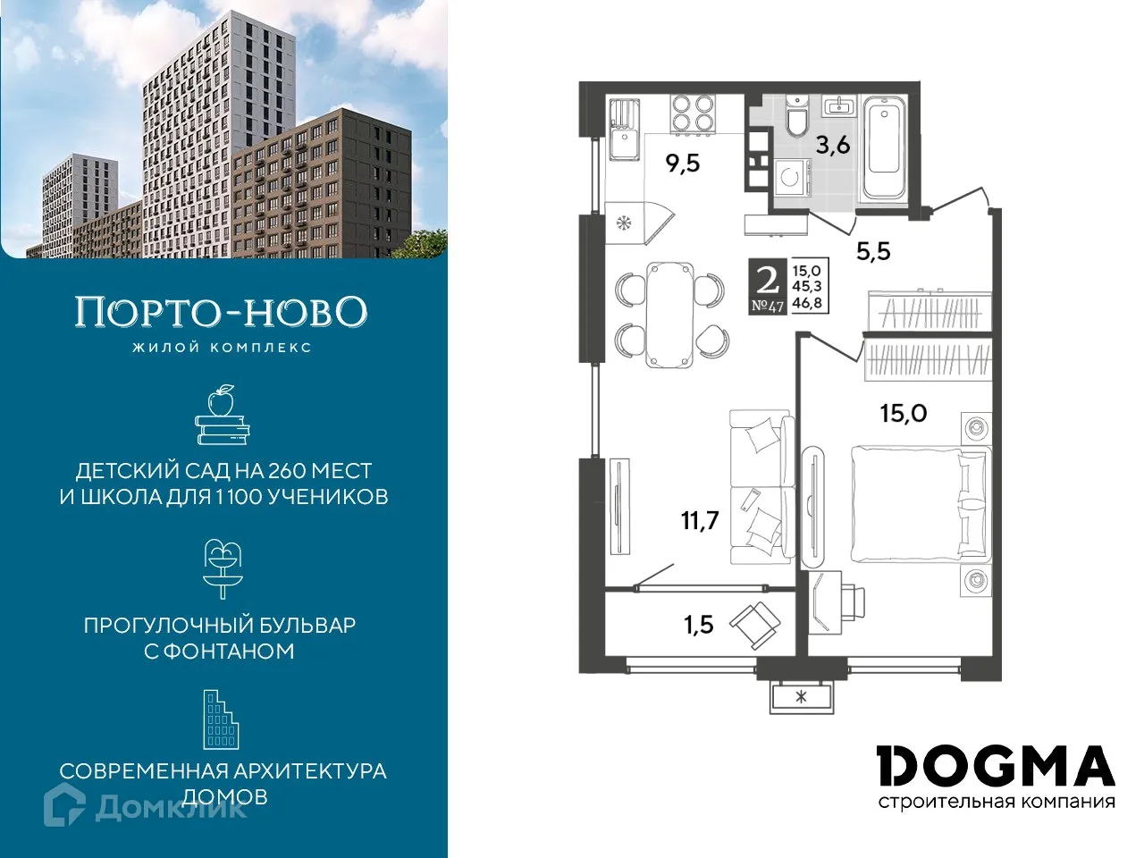 Планировка 1-комнатной квартиры 46.8 м² в ЖК Порто Ново, г. Новороссийск — фото 1