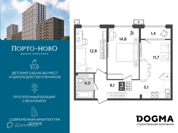 Планировка 2 комн. в ЖК Порто Ново