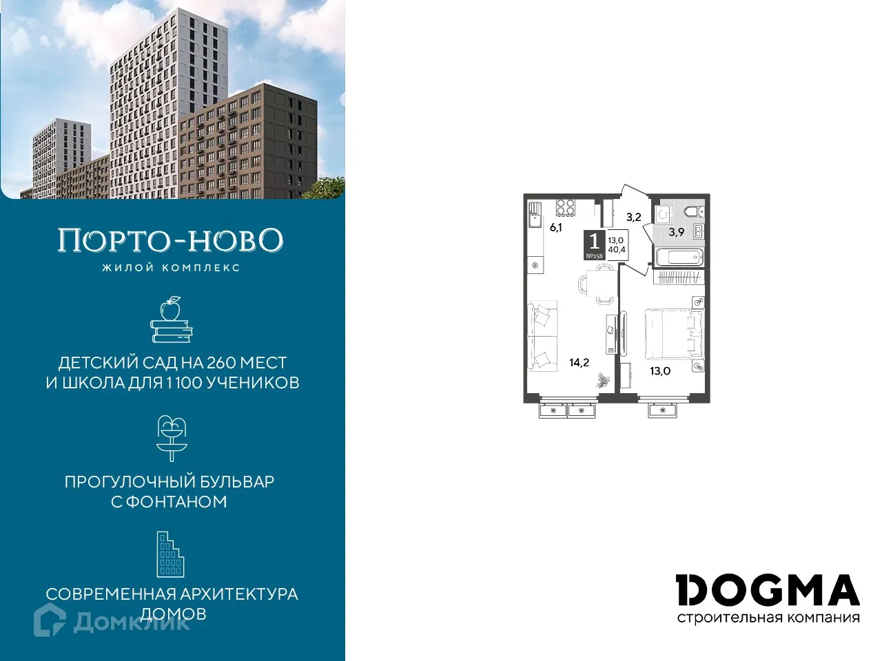 Планировка 1-комнатной квартиры 40.4 м² в ЖК Порто Ново, г. Новороссийск — фото 1