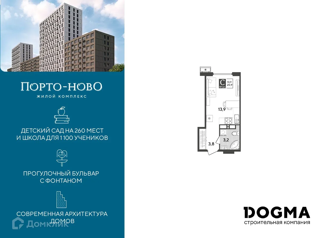 Планировка студии квартиры 20.9 м² в ЖК Порто Ново, г. Новороссийск — фото 1