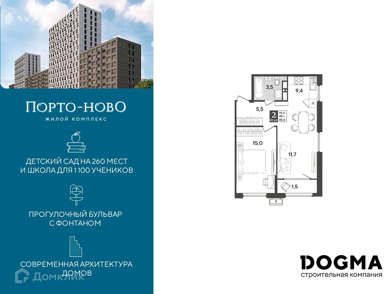 Планировка 1-комнатной квартиры 46.6 м² в ЖК Порто Ново, г. Новороссийск — фото 1